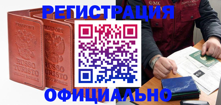 временная регистрация для школы в Вельске